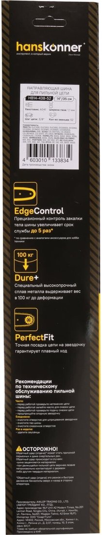 Шина для пилы Hanskonner HB14-438-52