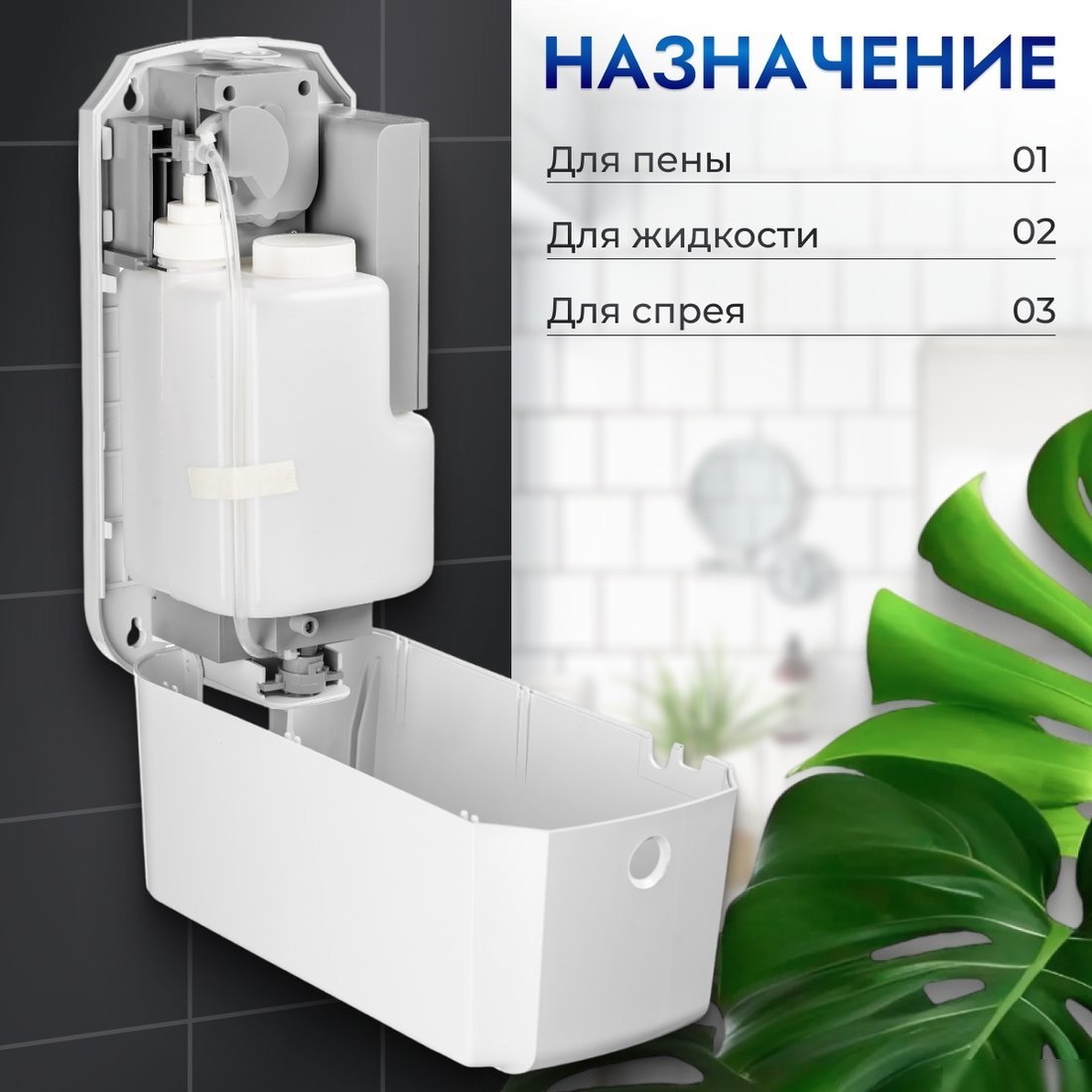 Дозатор для жидкого мыла Saniteco M-D12