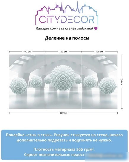 Фотообои Citydecor Абстракция 95 300x150