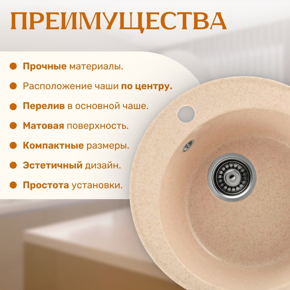 Кухонная мойка Saniteco Nova (бежевый)
