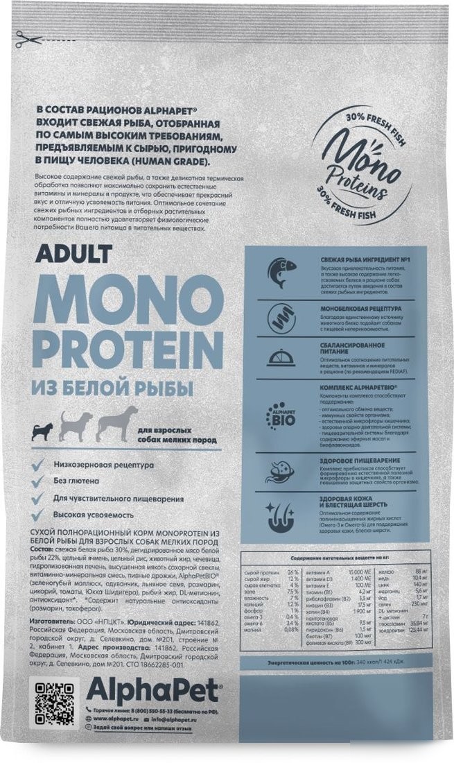 Сухой корм для собак AlphaPet Monoprotein для мелких пород с белой рыбой 1.5 кг