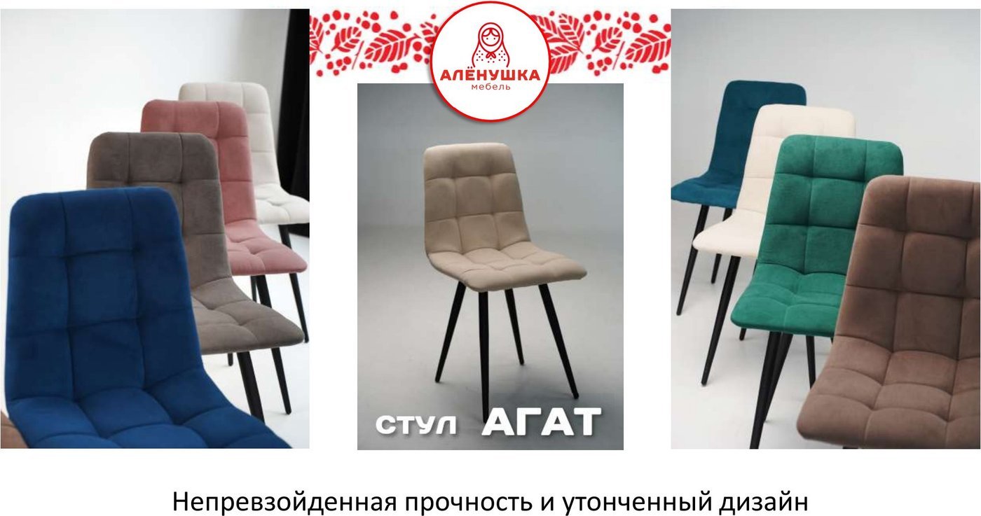 Стул Аленушка Мебель Агат (2шт, океан)