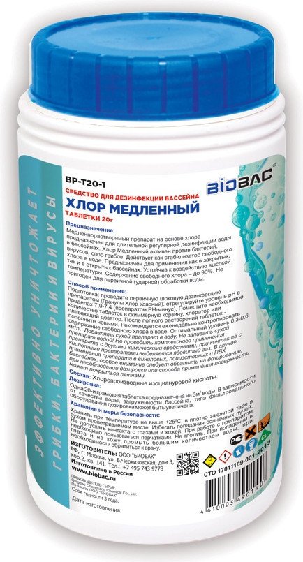 Химия для бассейна BioBac Хлор медленный BP-T20-1 1 кг