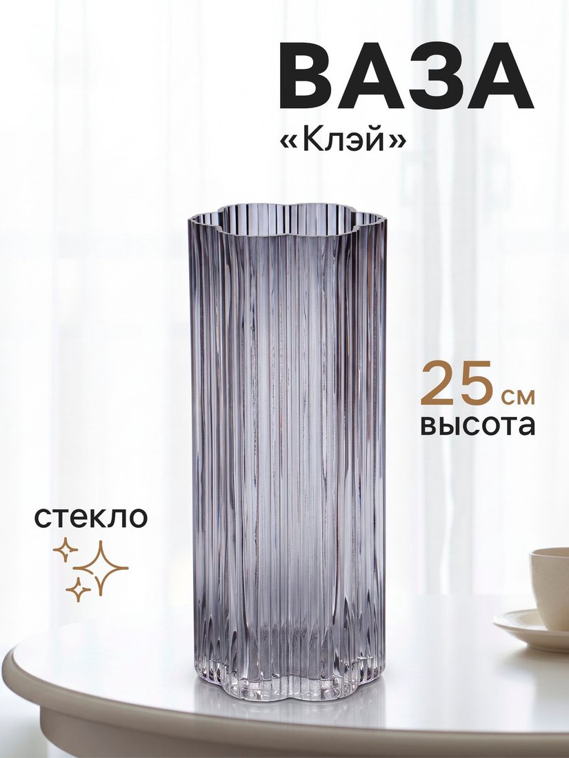 Ваза Sima-Land Клэй 10970052