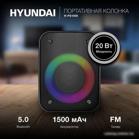 Беспроводная колонка Hyundai H-PS1005