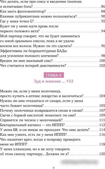 Книга издательства Манн, Иванов и Фербер. Спросим гинеколога. Все, что вы хотели знать о месячных, сексе, предохранении и беременности (Дженнифер Линкольн)