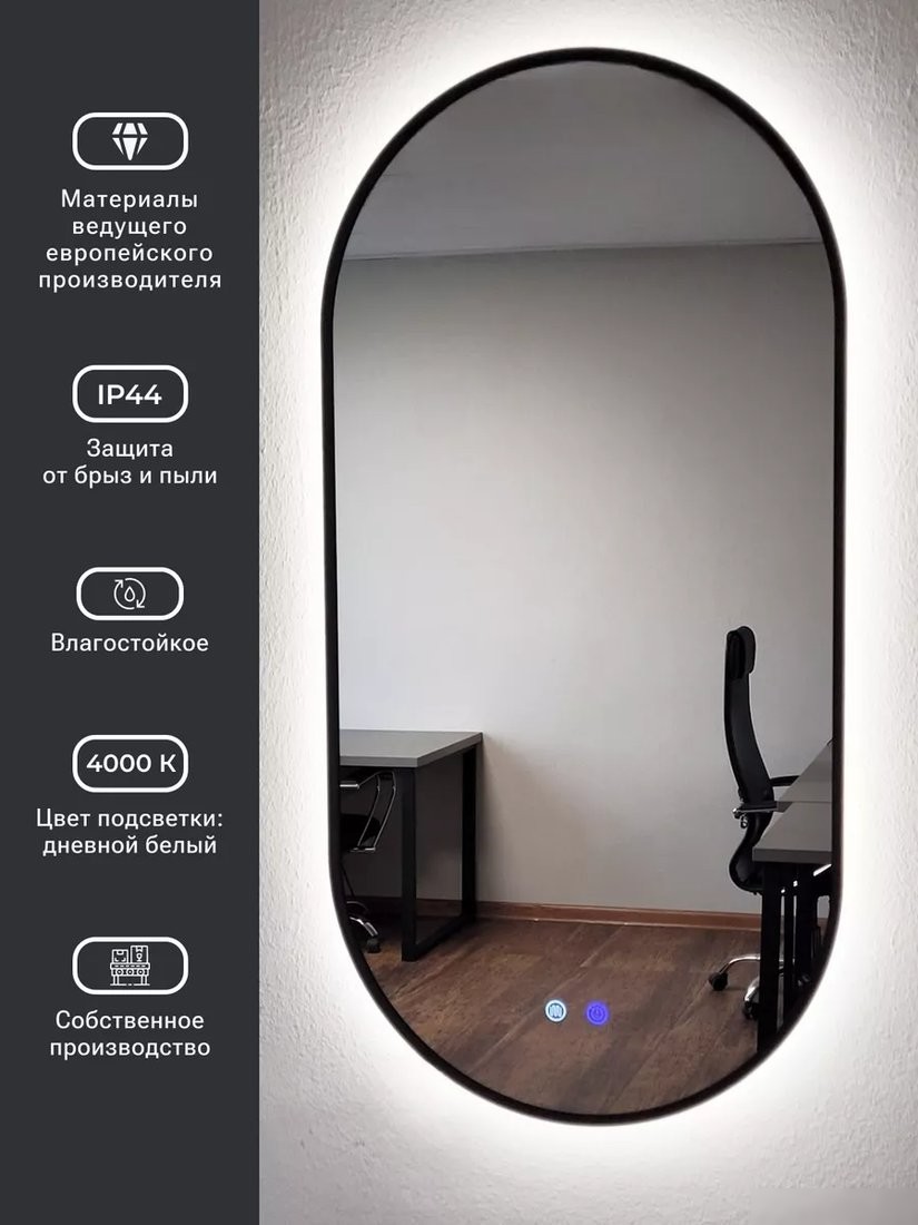 Зеркало с подсветкой eMZe 50x100 LED.UV.50.100.CHE.AF.4K (черный с УФ-окантовкой и подсветкой)