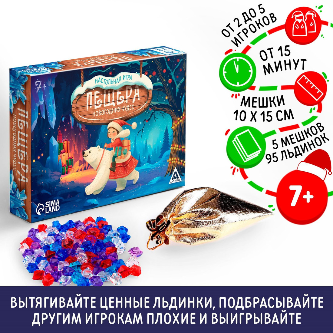 Настольная игра Лас Играс Пещера новогодних чудес 10375455
