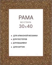 Фоторамка Декарт 30x40 8Л2571 (золото)