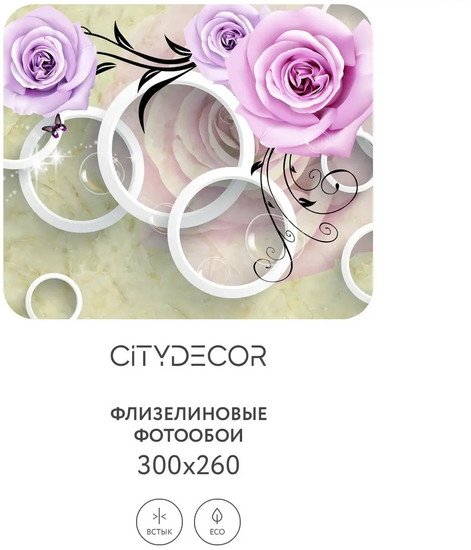 Фотообои Citydecor Абстракция 70 300x260