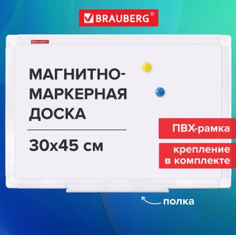 Магнитно-маркерная доска BRAUBERG 238313