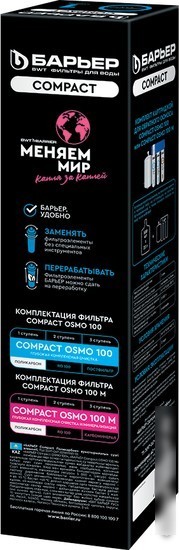 Картридж БАРЬЕР Compact Поликарбон