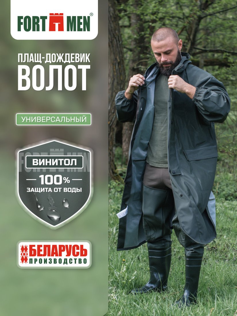 Плащ FortMen 21(С)1500 (р.44-46)