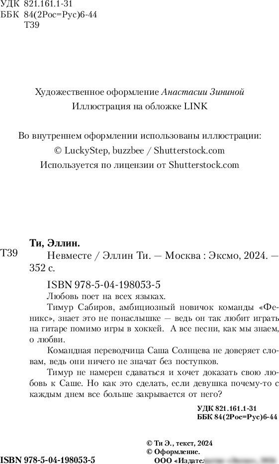 Книга издательства Like book. Невместе (Эллин Ти)