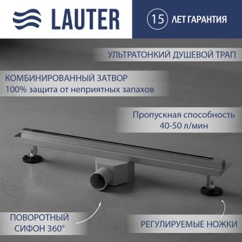 Трап/канал Lauter 2121181-Т5H 800x62 (хром)