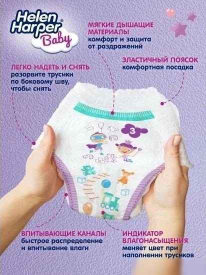 Трусики-подгузники Helen Harper Baby Midi (88 шт)