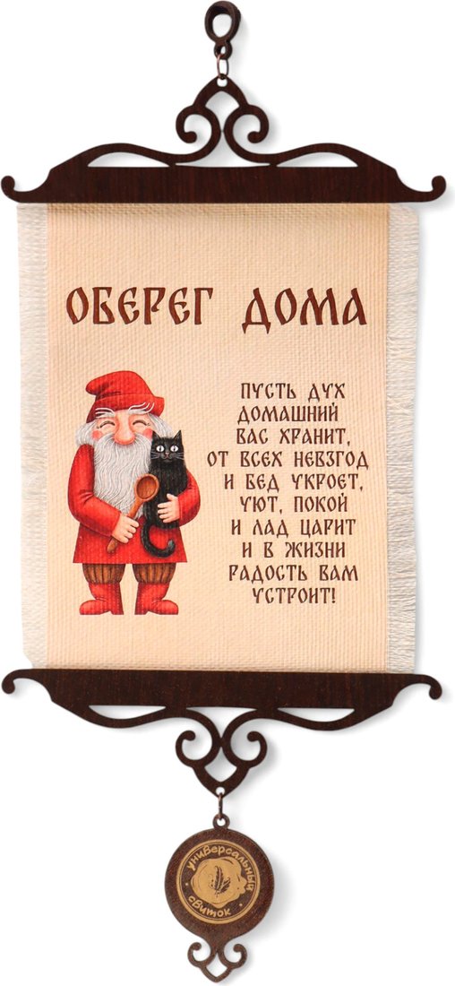 Декор Sima-Land Свиток Оберег 11094073