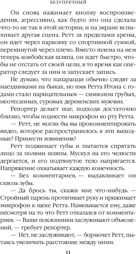 Книга издательства Freedom. Безупречный (Сильвер Э.)