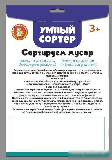 Сортер Десятое королевство Сортируем мусор 04716