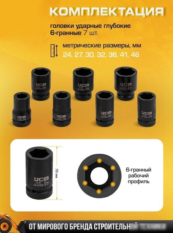 Набор головок слесарных JCB -8072-5MPB (65103)