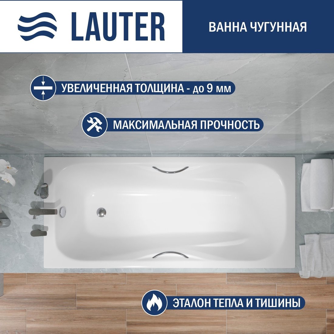 Ванна Lauter Regina 160х75 21014162 (с ручками)