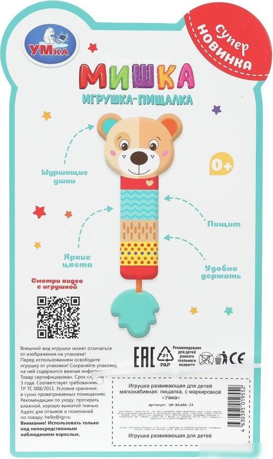 Погремушка Умка Мишка UM-BEARR-24