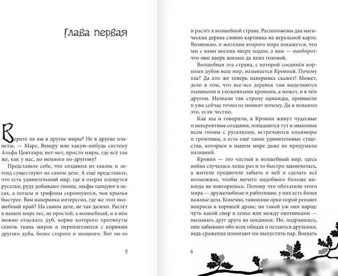 Книга издательства АСТ. Дори. Магия близнецов (Рой О.)