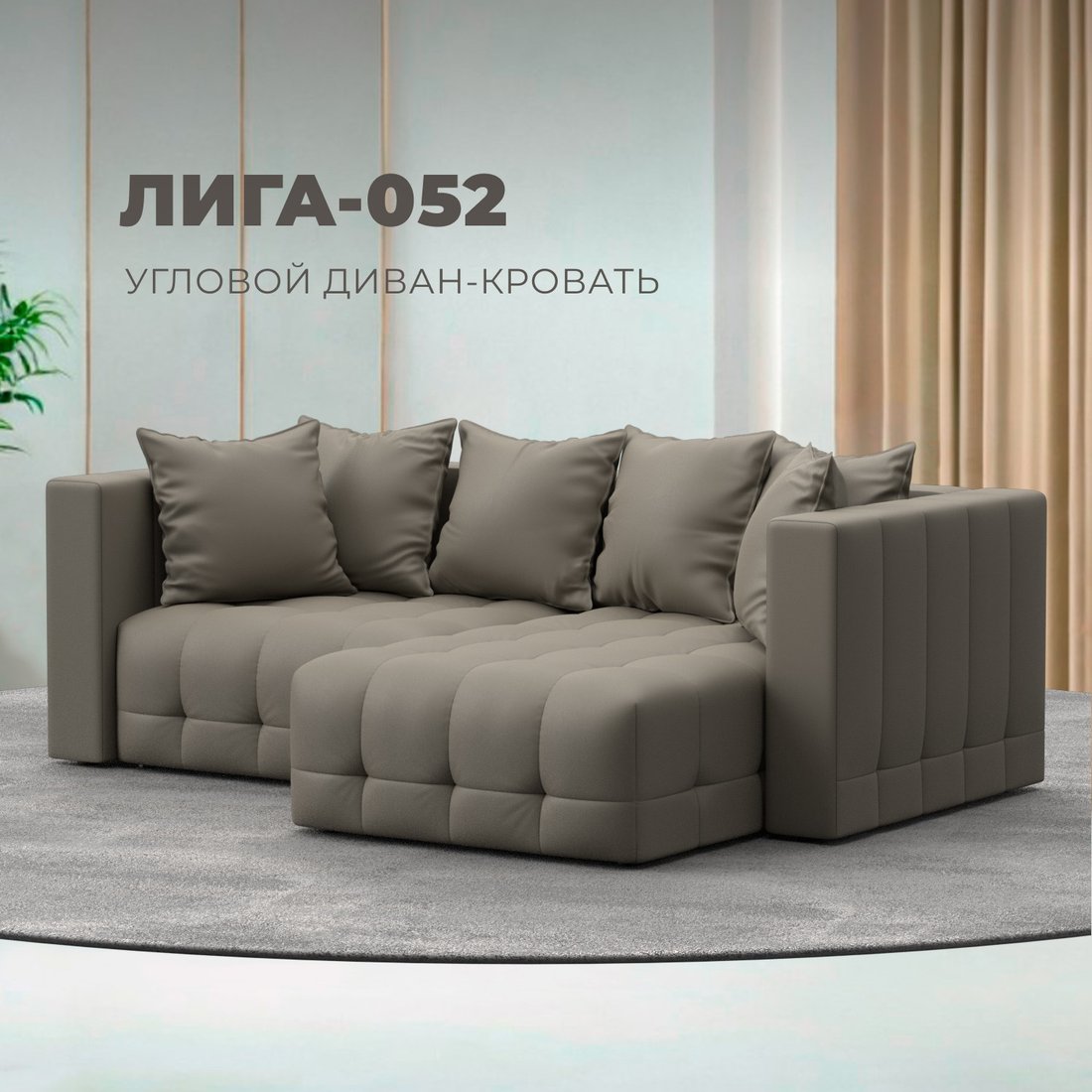 Угловой диван Лига диванов Лига-052 НПБ универсальный 129910 (экокожа Grifon 04 бежевый)