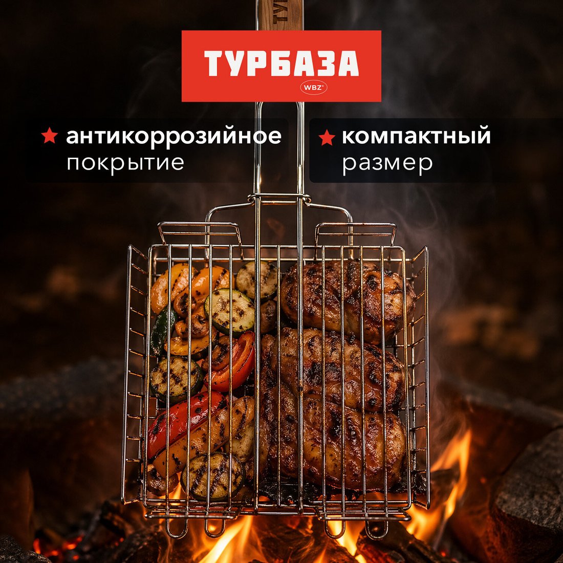 Решетка-гриль WBZ Турбаза 702552 (малая, хромированная)