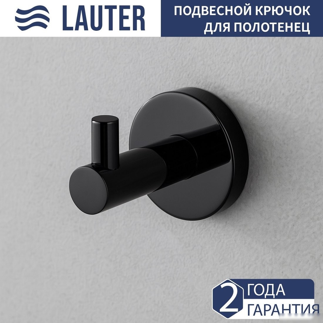 Набор аксессуаров для ванной Lauter 21SH72062 + 21SH72092 + 21SH72102 (Matt Black, 3 предмета)