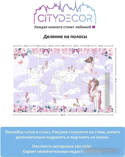 Виниловые обои Citydecor Princess 19 400x260, карта мира с ростомером