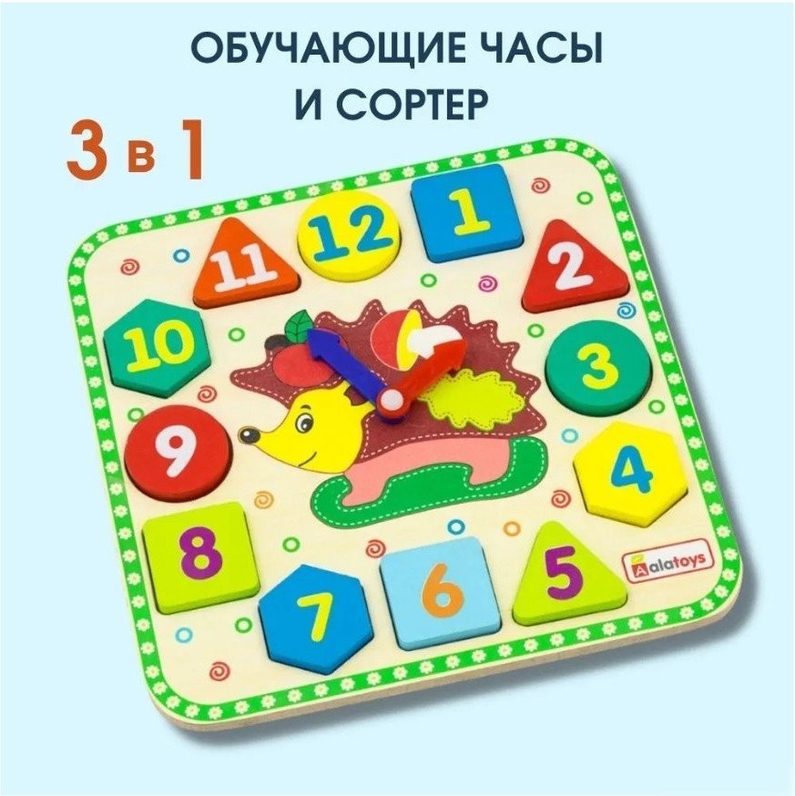 Сортер Alatoys Часики Ежик ЧС11