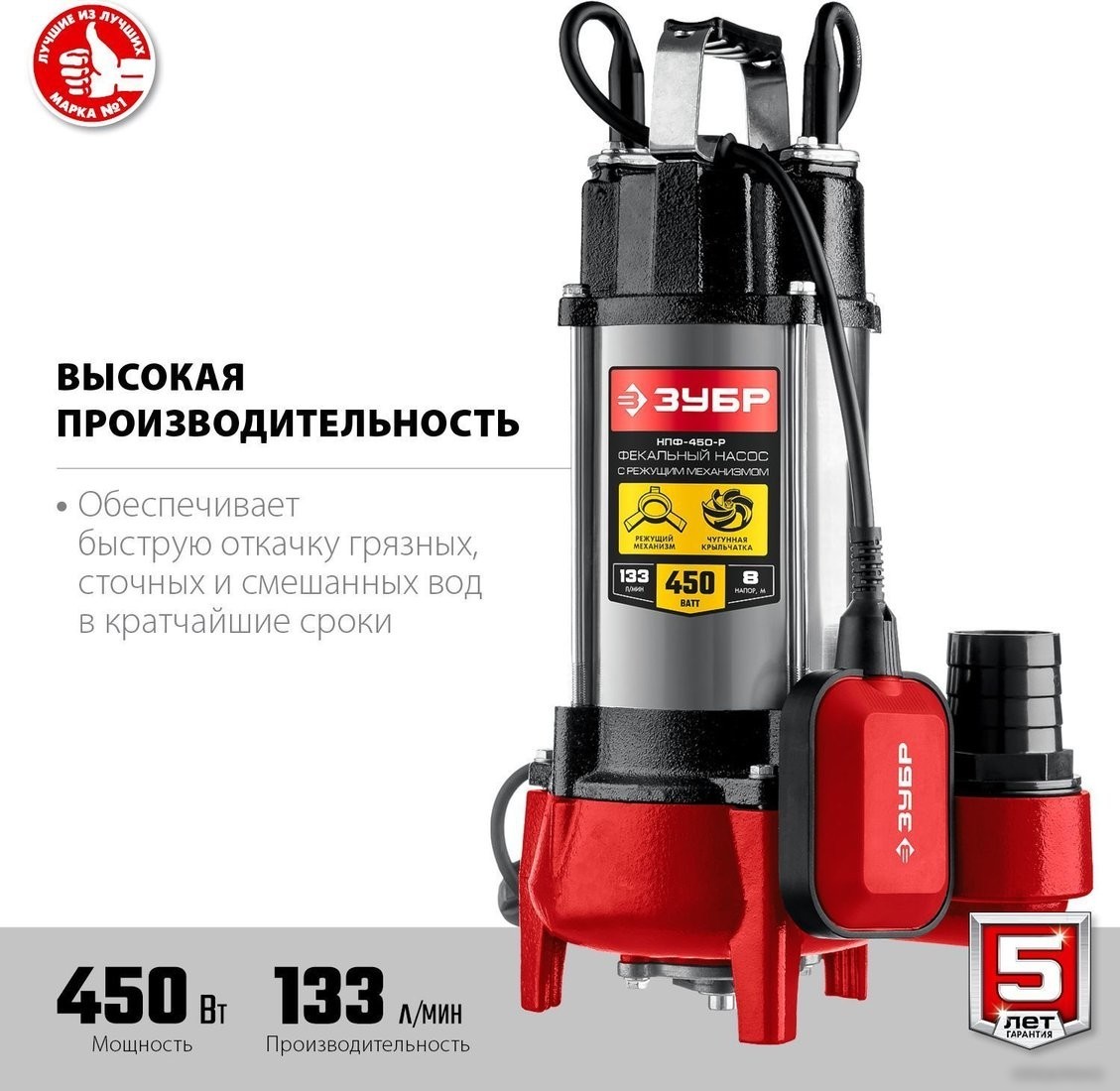 Фекальный насос Зубр НПФ-450-Р