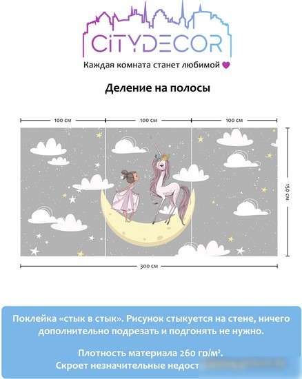 Виниловые обои Citydecor Princess 1 300x150