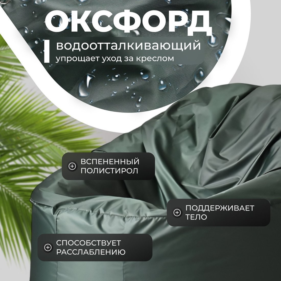 Кресло-мешок Mio Tesoro Poparada XXXL PO-65x85-Z (темно-зеленый)