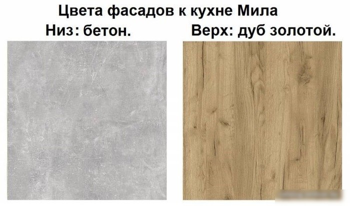 Готовая кухня Интерлиния Мила Лайт 1.8-60 (дуб золотой-бетон-дуб бунратти)