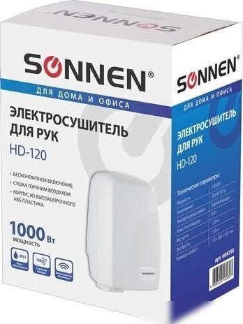 Сушилка для рук Sonnen HD-120 604190