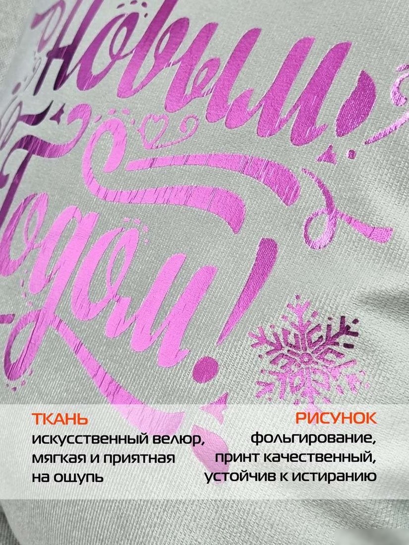 Чехол на подушку Matex Xmas Line C Новым Годом 38-900 (светло-серый/розовый/темно-серый)