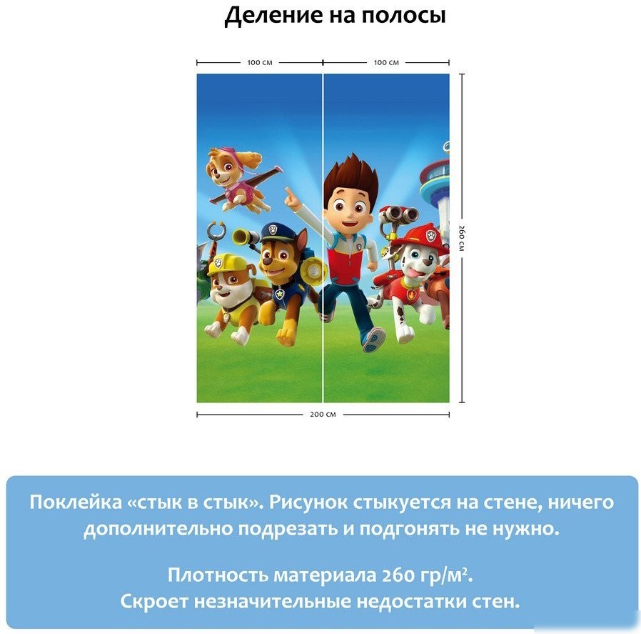 Фотообои Citydecor Вперед патруль 200x260