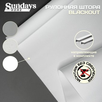 Рулонные шторы Sundays Home Оливия 57х160 с 2-мя направляющими LM-15 150см (белый)
