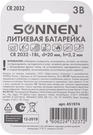 Батарейка Sonnen CR2032 451974 (1 шт)