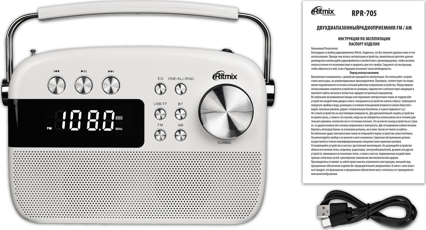 Радиоприемник Ritmix RPR-705