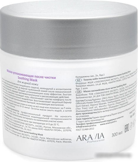 Aravia Маска Professional Soothing Mask успокаивающая 300 мл