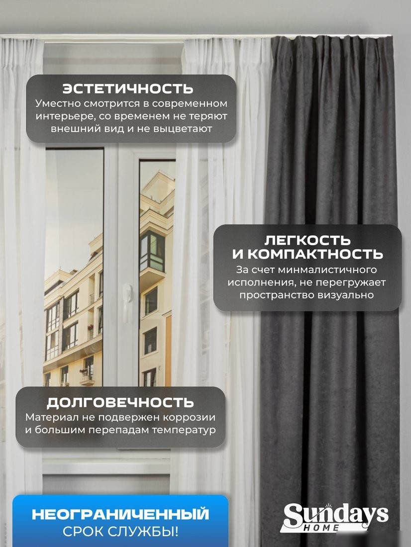 Карниз для штор Sundays Home D-6-P двухрядный (2.2м, цельный, белый)