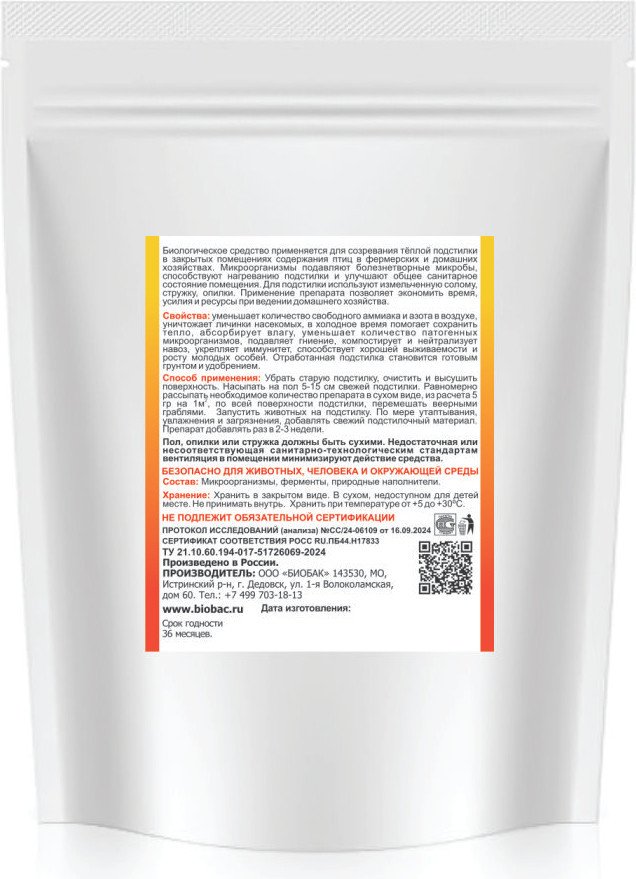 Порошок для септиков BioBac для подстилки для птиц BB-NPK1000 (1кг)