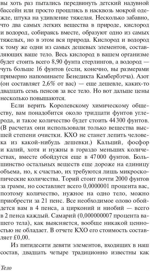 Книга издательства АСТ. Тело 9785171584702 (Брайсон Б.)
