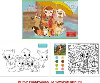 Альбом для рисования Канц-Эксмо Best friends АЛ202347 (20 л.)