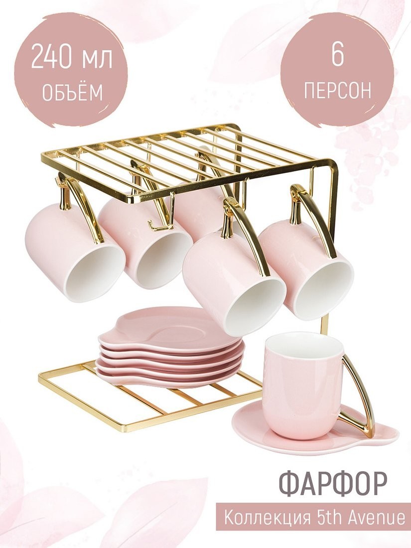 Сервиз Nouvelle 5th Avenue 1400015 (Pink)