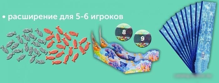 Настольная игра Правильные игры Океаны. Глубина (дополнение)
