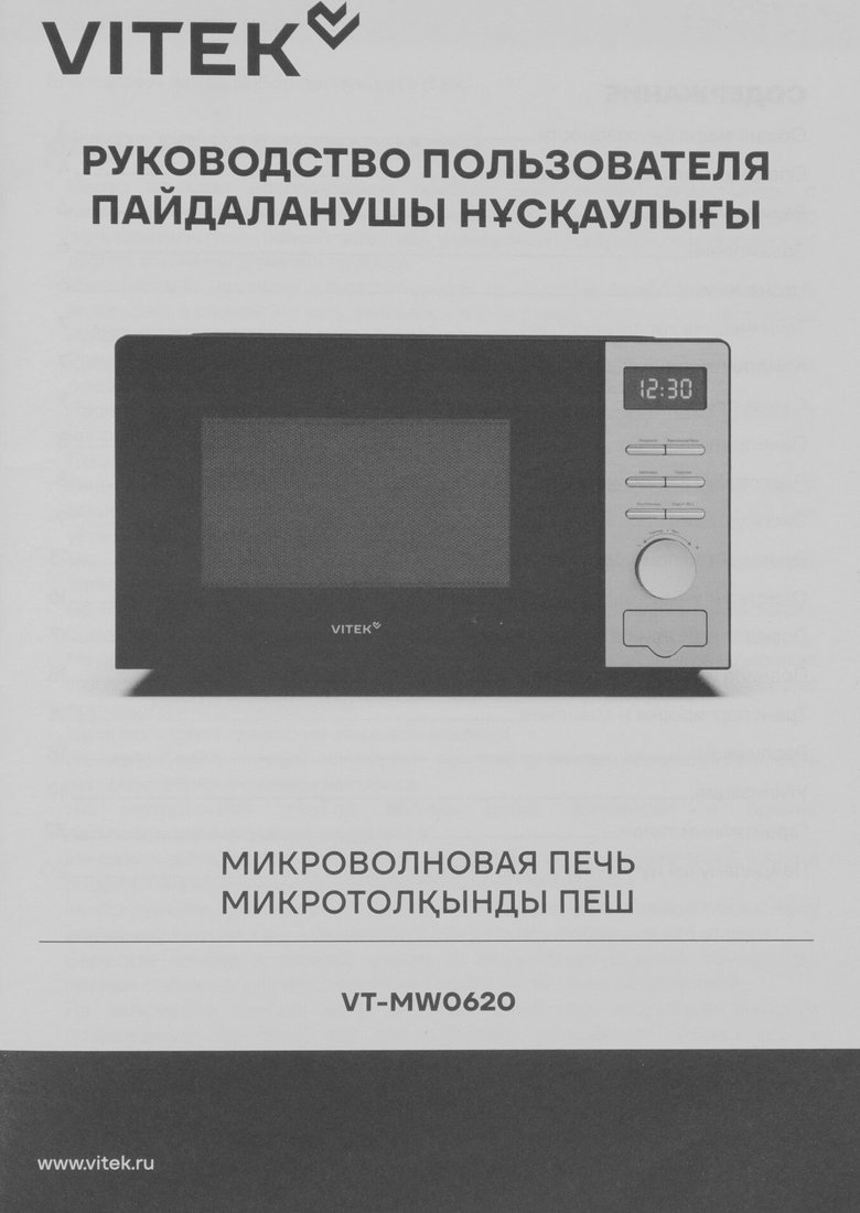 Микроволновая печь Vitek VT-MW0620